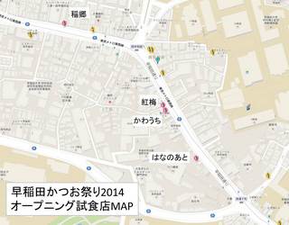 かつお祭り試食会2014MAP.jpg