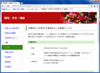 大新宿区祭り2014.png