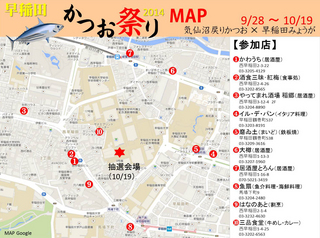 早稲田まつお祭りMAP2014.jpg