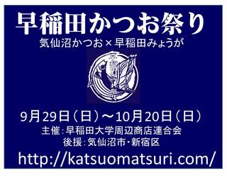 waseakatsuo_logo2013.jpg