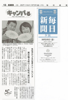 mainichi20121019.jpg