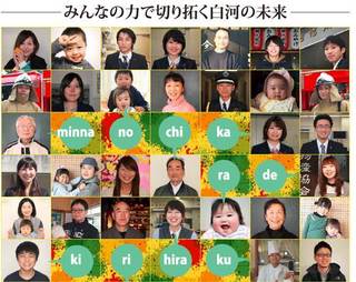 shirakawashi_shinbun.jpg