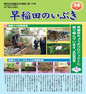 wasedanoibuki201407.jpg